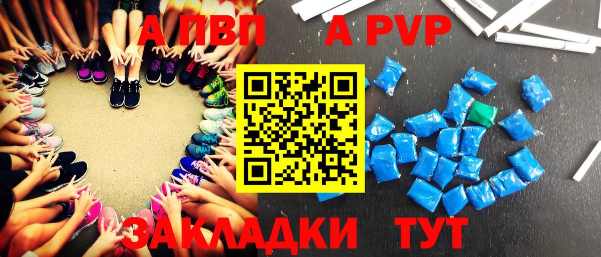 Альфа ПВП  A-PVP кристаллы  Саратов  Вход с VPN  Alfa_PVP СК 