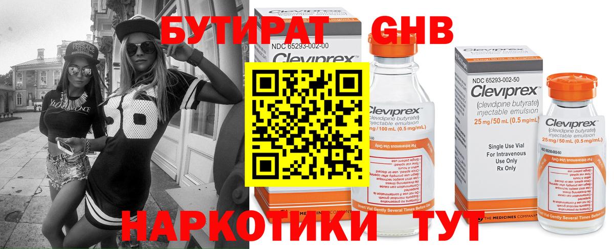Бутират жидкий экстази Саратов