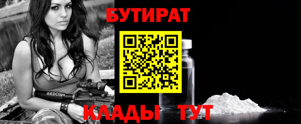 Саратов  БУТИРАТ Butirat  Вход с VPN 
