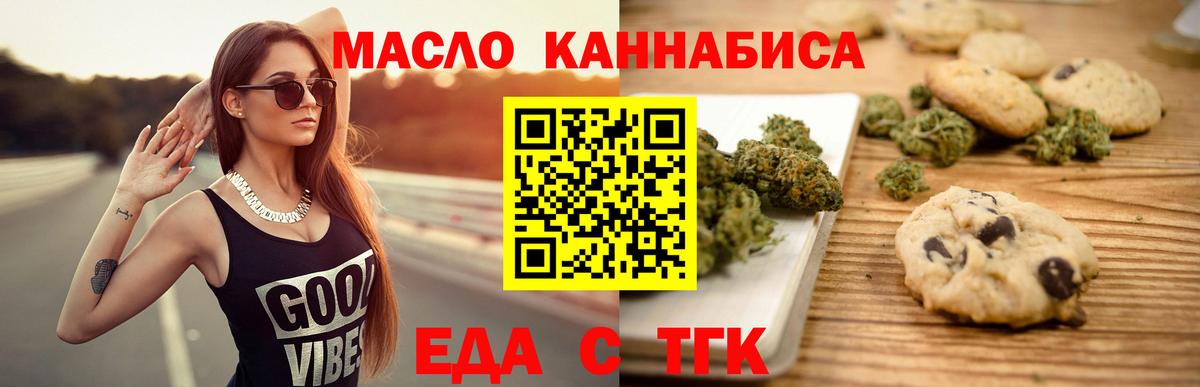 Еда ТГК конопля  Вход с VPN  Саратов 