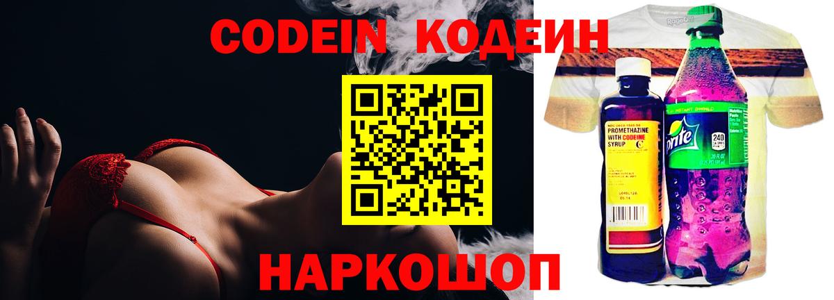 Саратов  Codein Purple Drank  Вход с VPN  Codein Purple Drank 