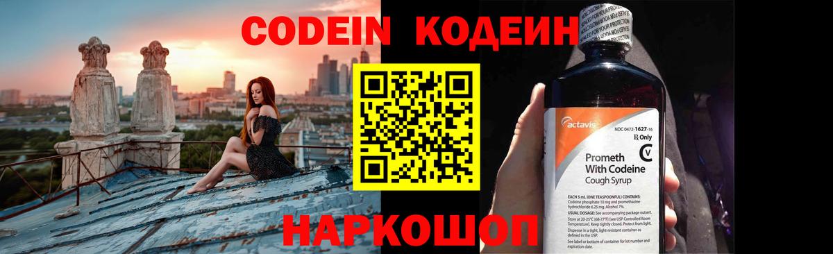 Кодеиновый сироп Lean напиток Lean (лин) Саратов