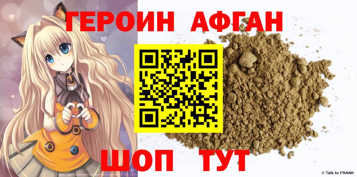 ГЕРОИН Афган Саратов