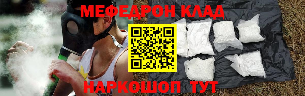 МЯУ-МЯУ мяу мяу  МЯУ-МЯУ  Саратов  Вход с VPN  Меф мука 