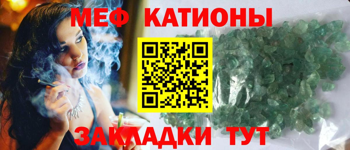 МЕФ кристаллы Саратов