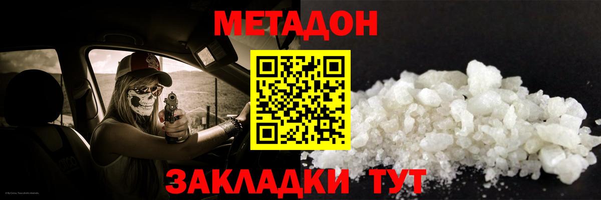 Метадон белоснежный Саратов